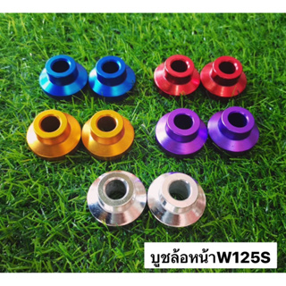 บูช บูชล้อหน้าคู่ wave125S บูชล้อหน้ารถมอเตอร์ไซค์ w125S