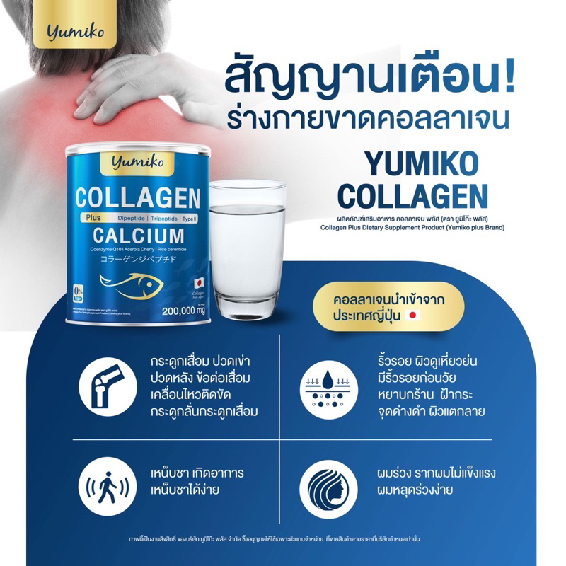 ยูมิโกะ-คอลลาเจน-พลัส-yumiko-collagen-pius