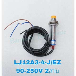 LJ12A3-4-J/EZ Proximity Senson เกลียว12มิล จับโลหะ NO ระยะ4mm 90-250VAC 2สาย LJ12A3-4 เซ็นเซอร์โลหะเกลียว12มิล