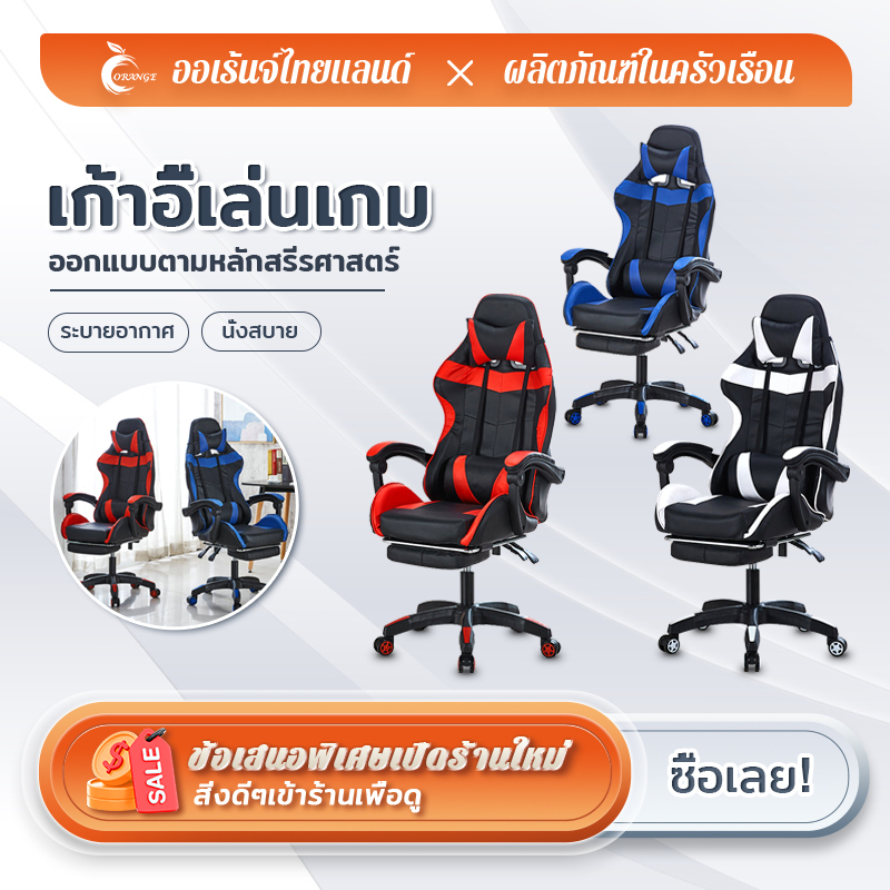 orange-เก้าอี้-e-sport-เก้าอี้เกมตามหลักสรีรศาสตร์ปรับได้-ส่งจากกรุงเทพ