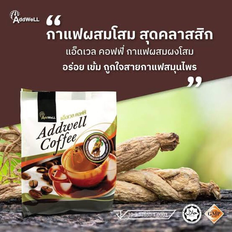 แยกขาย-กาแฟโสมแอ็ดเวลคอฟฟี่-addwell-coffee-1ห่อ30ซอง-กาแฟสำเร็จชนิดผงผสมโสม-กาแฟผสมโสม-กาแฟ-กาแฟโสม-กาแฟaddwell