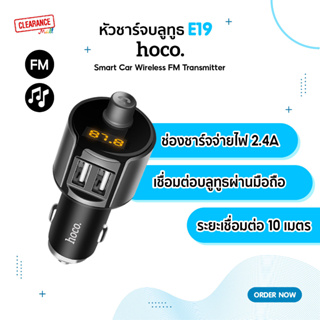 Hoco ที่ชาร์จในรถยนต์+บลูทูธFM รุ่น E19 ฟังเพลงไร้สายผ่าน USB แฟลซไดรฟ์  Car Charger