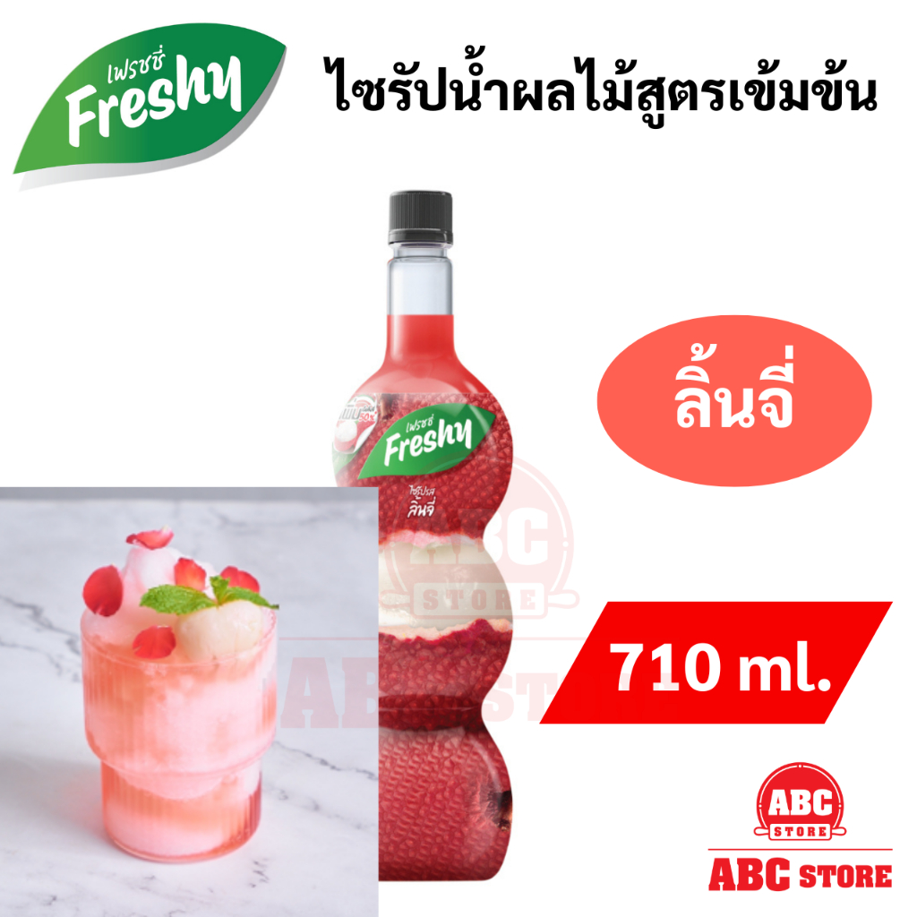 freshy-syrups-เฟรชชี่-ไซรัป-ผสมน้ำและเนื้อผลไม้-น้ำผลไม้สูตรเข้มข้น-710ml