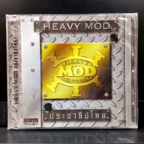 cd-heavy-mod-ประชาธิปไตย-new-cd-แผ่นแท้-ซีล-2023