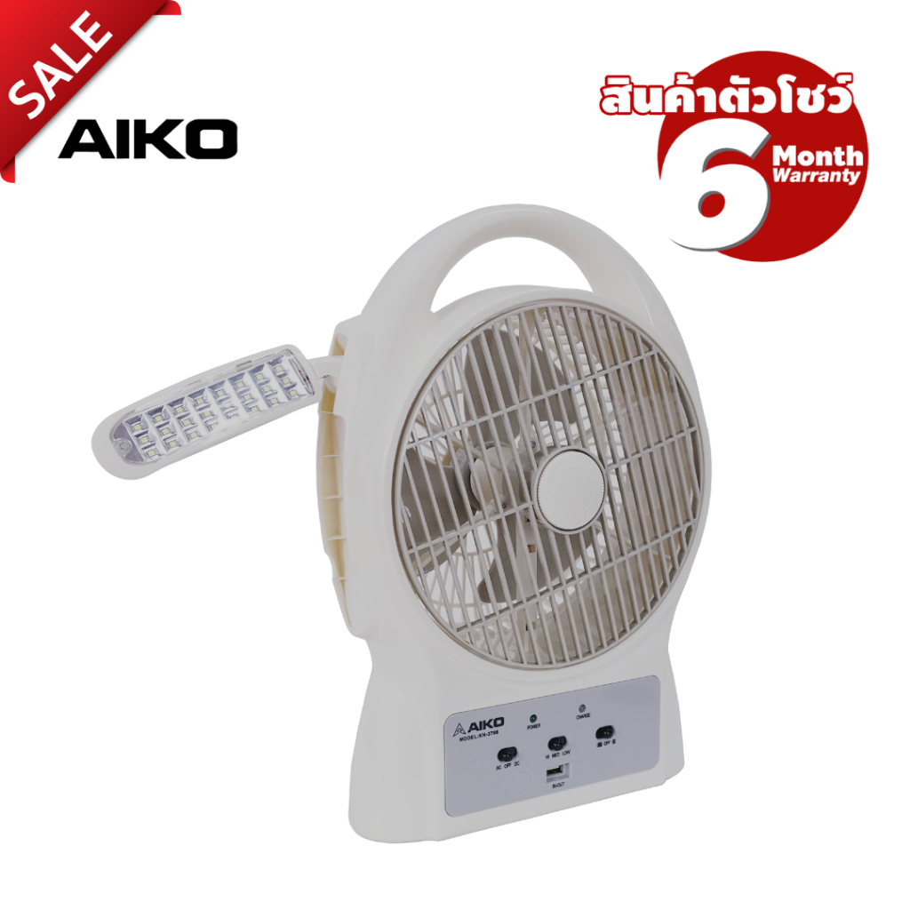 aiko-kn-3708-clearance-sale-สินค้าตัวโชว์-พัดลมชาร์จไฟโคมไฟในตัว-ใบพัด-8-นิ้ว-รับประกันแบตเตอรี่-6-เดือน