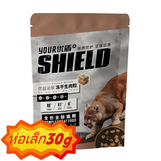 CheerShare YOUR SHIELD สูตร Freeze dried เนื้อวัว เนื้อเป็ดเนื้อไก่ และ ผลไม้ตระกูลเบอร์รี่ อาหารเม็ดแมว เกรด Holistic Grain Free ขนาด 30 กรัม