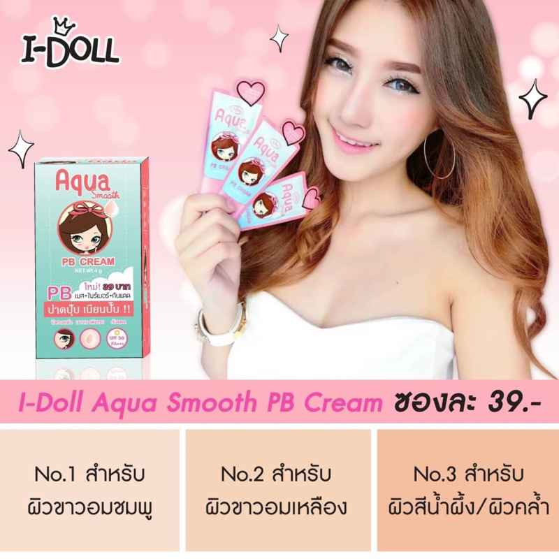 I-Doll PB AquaSmooth Cream ไอดอล พีบี อควาสมูท ครีมไฮยา บูสเตอร์ ครีม ...