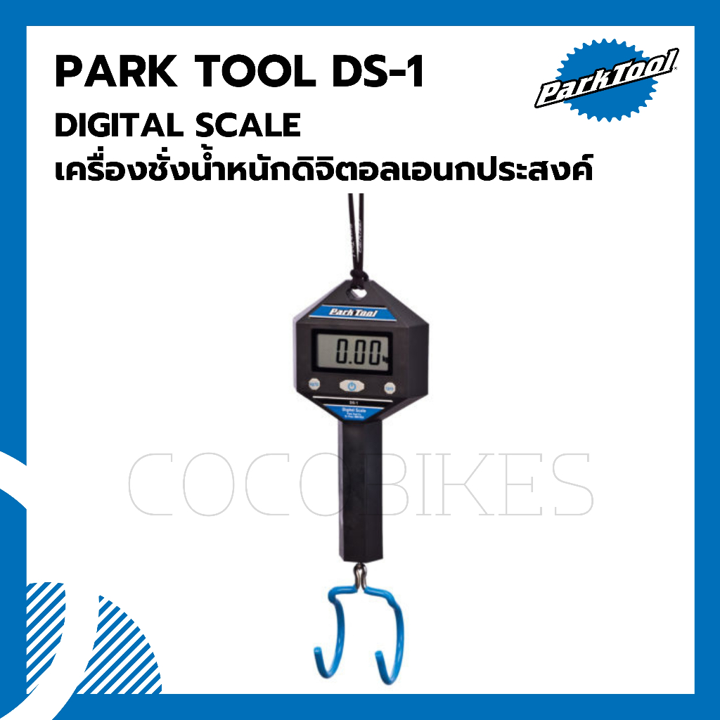 เครื่องชั่งน้ำหนักดิจิตอลเอนกประสงค์ Parktool DS-1 DIGITAL SCALE