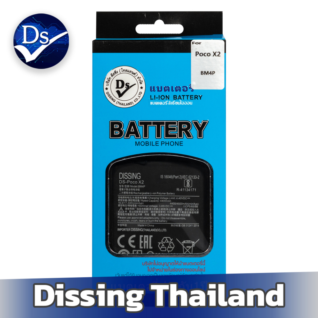 dissing-battery-poco-x2-ประกันแบตเตอรี่-1-ปี
