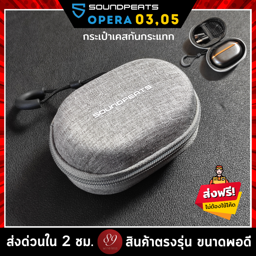 กระเป๋าเคสกันกระแทก-สำหรับใส่หูฟัง-soundpeats-opera-05-opera-03-ตรงรุ่น-หูฟังไร้สาย-true-wireless-และอุปกรณ์อื่นๆ