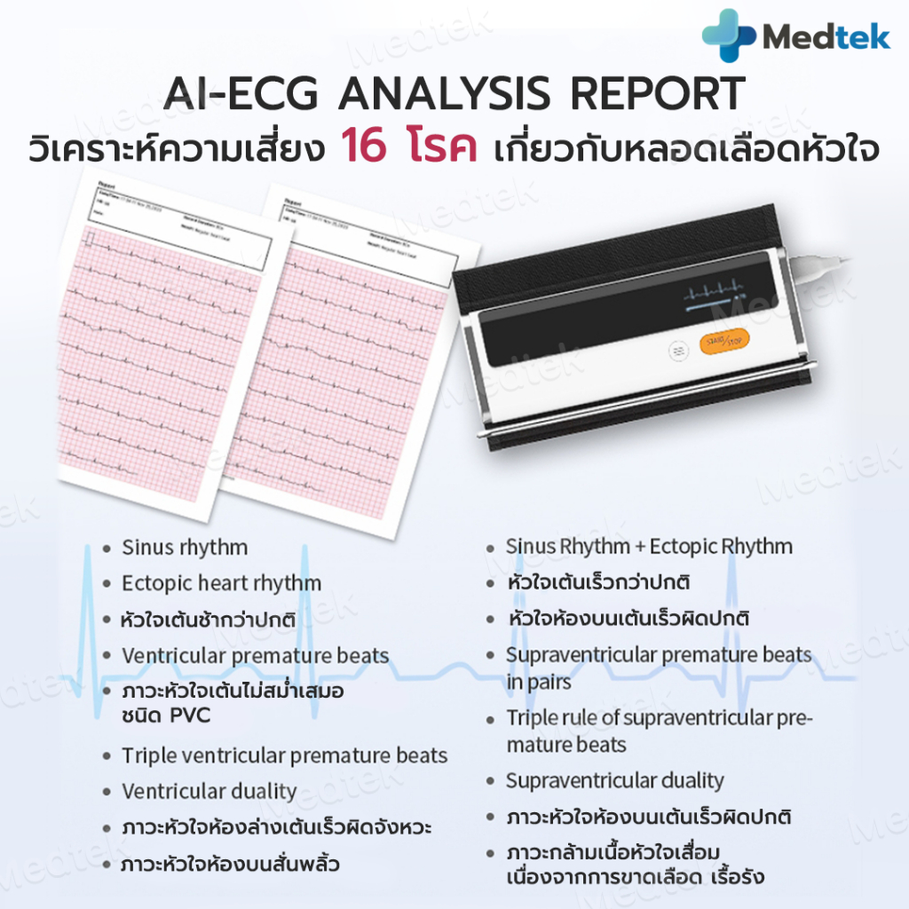 ภาพหน้าปกสินค้าพร้อมส่ง เครื่องวัดความดัน คลื่นหัวใจ EKG ECG ไร้สาย แบบรัดแขนเชื่อมต่อบลูทูธ เครื่องวัดความดันโลหิต จากร้าน medtek_thailand บน Shopee