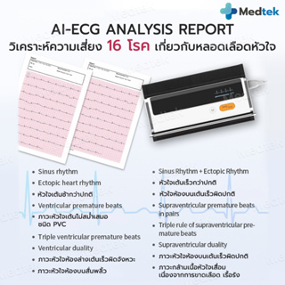 ภาพขนาดย่อของภาพหน้าปกสินค้าพร้อมส่ง เครื่องวัดความดัน คลื่นหัวใจ EKG ECG ไร้สาย แบบรัดแขนเชื่อมต่อบลูทูธ เครื่องวัดความดันโลหิต จากร้าน medtek_thailand บน Shopee