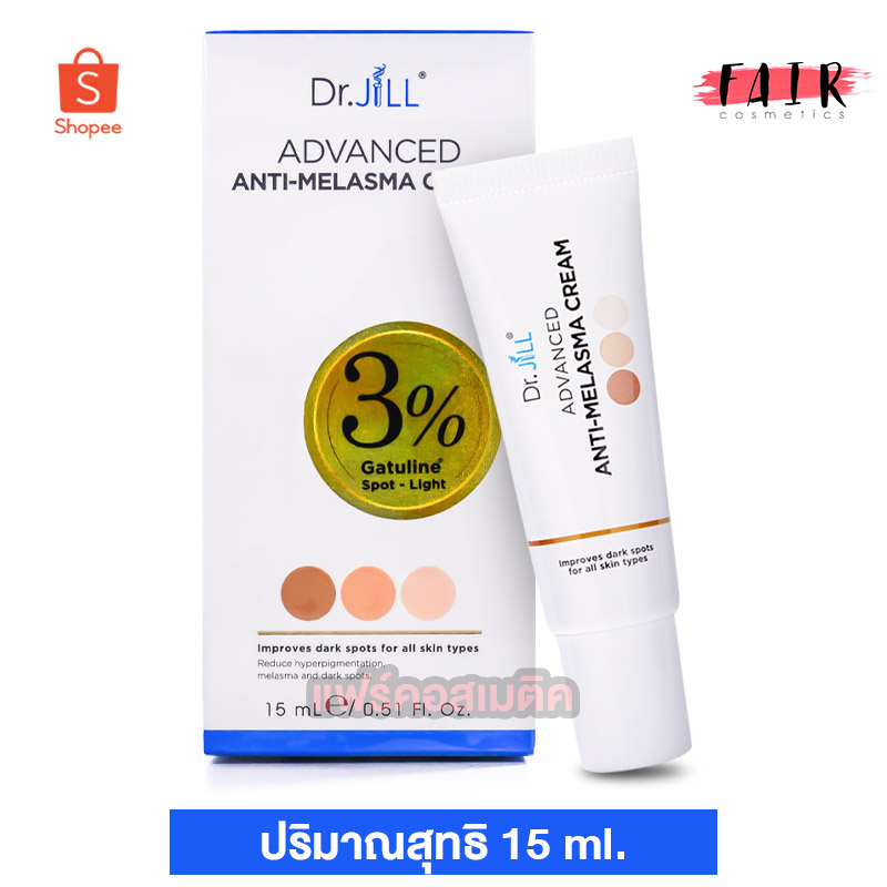 dr-jill-advanced-anti-melasma-cream-ดร-จิล-แอดวานซ์-แอนตี้-เมลาสม่า-ครีม-15-ml-ครีมทาฝ้า