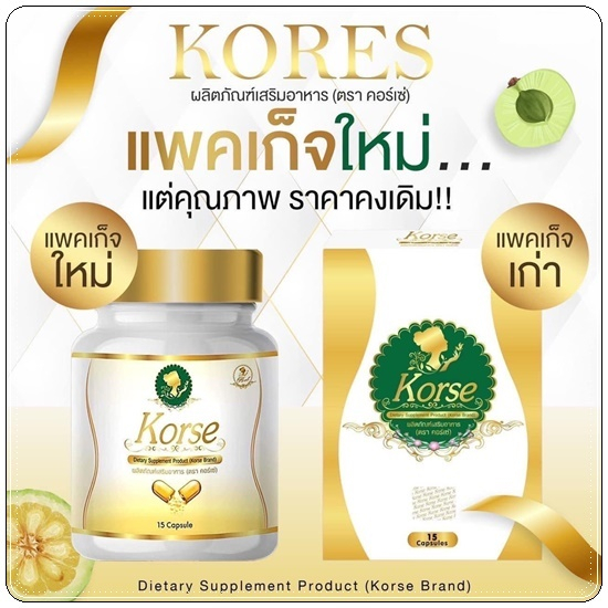 คอร์เซ่-เฮิร์บวีไอพี-korseคอร์เซ่-korse-by-herb-15แคปซูล