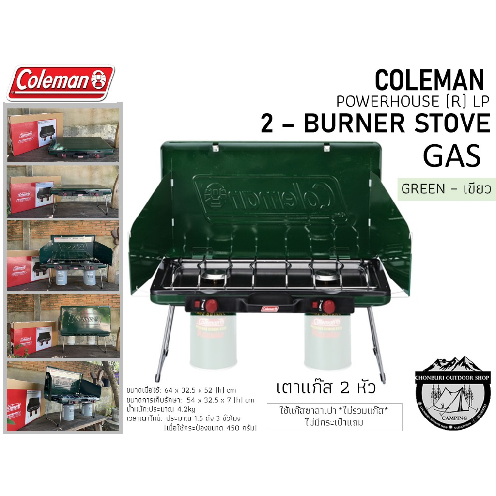 coleman-jp-powerhouse-lp-2-burner-stove-gas-green-เขียว-เตาแก๊ส-2-หัว