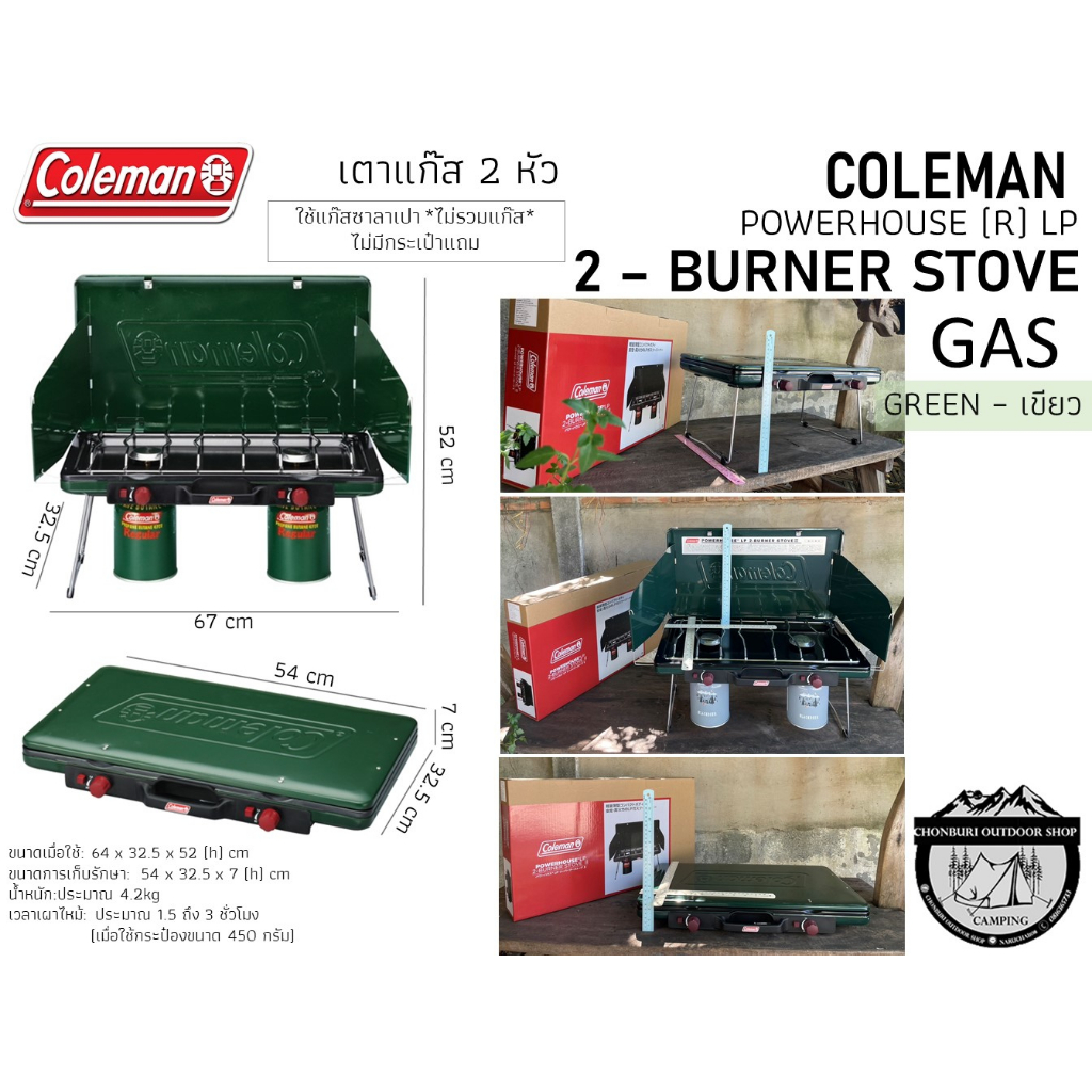 coleman-jp-powerhouse-lp-2-burner-stove-gas-green-เขียว-เตาแก๊ส-2-หัว