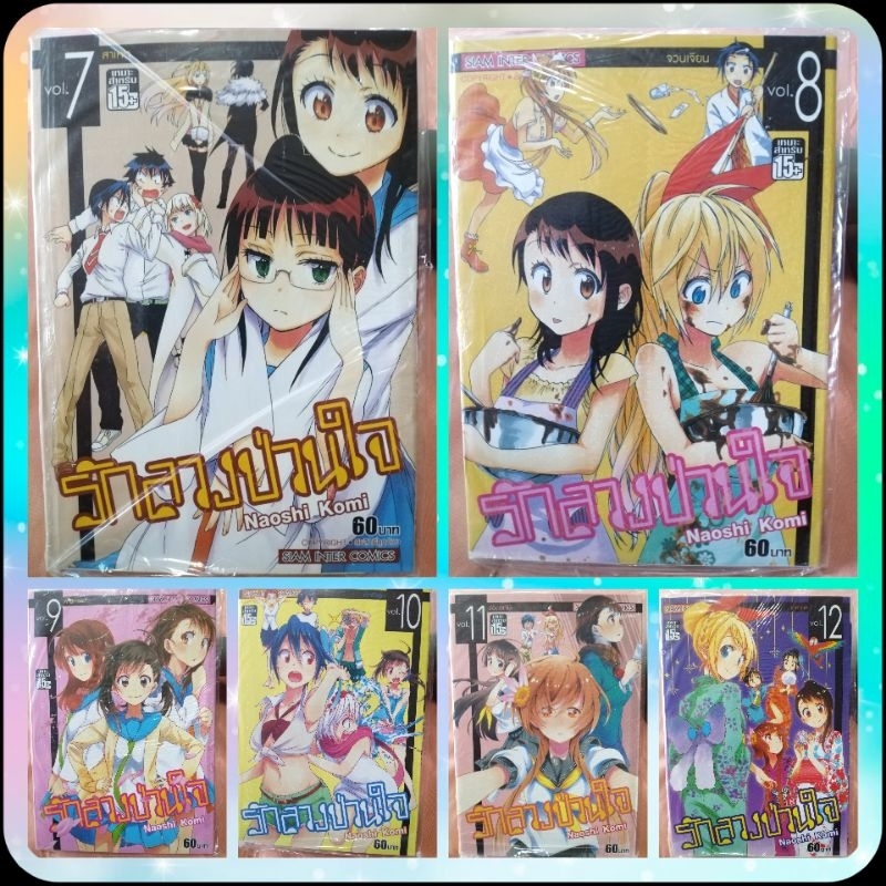 หนังสือการูตูนเรื่อง-รักลวงป่วนใจ-เล่ม1-25