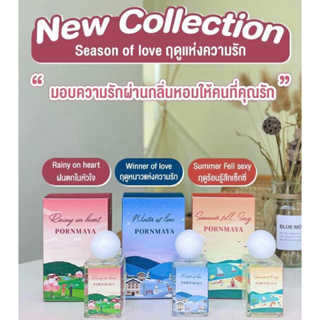 #เปิดตัวน้ำหอมพรมายา Collection ใหม่ !!! Season of love (ฤดูแห่งความรัก) 🦩  พิเศษมากับน้ำหอม 3 กลิ่น 3 ฤดู