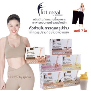 ภาพหน้าปกสินค้าFitt Meal by Giffarine ฟิตต์ มีล กิฟฟารีน ควบคุมอาหาร หรือ ลดน้ำหนัก โปรตีนพืช ที่เกี่ยวข้อง