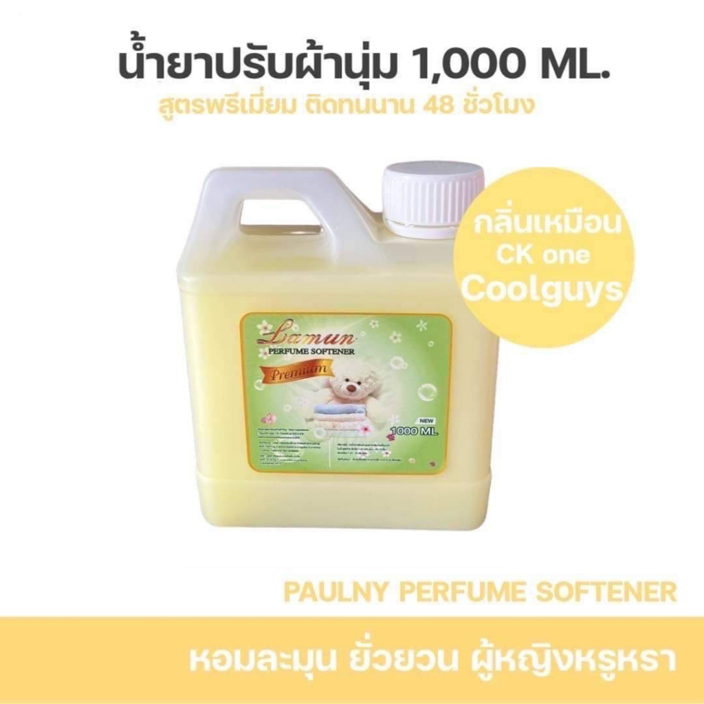 ขายปลีก-น้ำยาปรับผ้านุ่ม-สูตรเข้มข้น-อ่อนโยนต่อผิว-อ่อนโยนต่อผ้า-แกลลอน-1000-ml