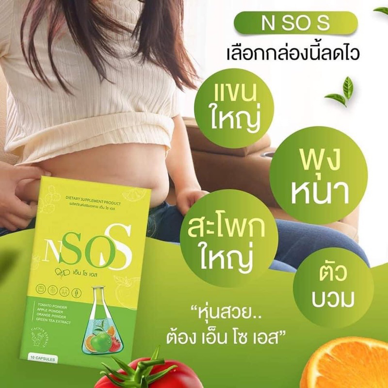 1-แถม-1-ของแท้-ส่งฟรี-เอ็นโซเอส-n-so-s-ลดบวมน้ำ-ขับโซเดียม-อาหารเสริมลดน้ำหนัก-ลดบวม-ยาลดน้ำหนัก-ปลอดภัย-ลดสัดส่วน