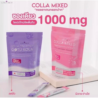 คอลลามิกซ์ colla mix & คอลลาซิงค์ colla zinc มี 2 สูตร(แบบซอง แบรนด์คอลล่าริช)