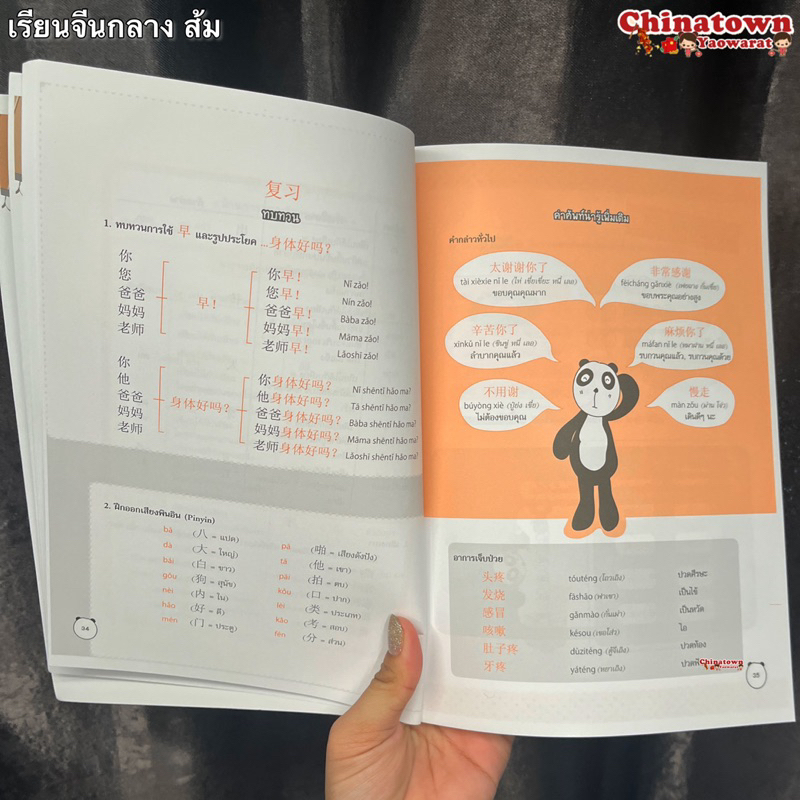 หนังสือ-ฟัง-พูด-อ่าน-เขียน-เรียนจีนกลางฉบับสมบูรณ์-เล่ม-1-คำศัพท์จีน-หัดจีน-เรียนจีนพื้นฐาน-ฝึกพูดจีนกลาง-พินอิน-จีนกลาง