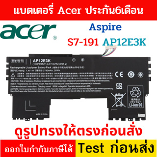 กดสั่งแล้วรอ10วัน  Battery Notebook Acer Aspire S7 S7-191  🅰🅿1⃣2⃣🅴3⃣🅺 1ICP3 65 114 AP12E3K