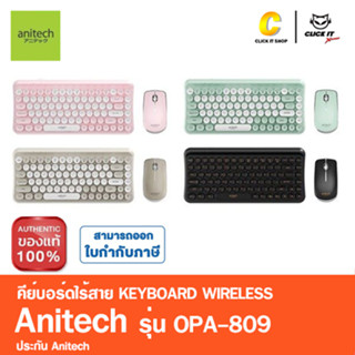 คีย์บอร์ดและเมาส์ไร้สาย Anitech Wireless Keyboard &amp; Mouse Combo รุ่น OPA809