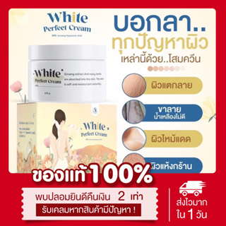 (🧡พร้อมส่ง | ส่งฟรี‼️) แท้💯 โสมควีน 100 กรัม Queen White Perfect Cream ฟื้นฟูผิวไหม้แดด ลดรอยแตกลาย ผิวขาวกระจ่างใส