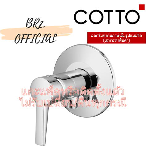 01-06-cotto-ct1234a-วาล์วเปิด-ปิดน้ำแบบก้านโยก-รุ่น-linio