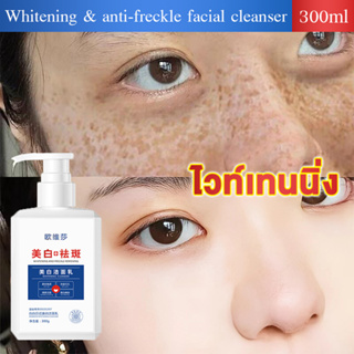 โฟมล้างหน้า 150g ผิวขาว ล้างหน้า หน้าขาว ครีมล้างหน้า หน้าใส whitening หน้าขาวใส โหมล้างหน้า brightening facial cleanser