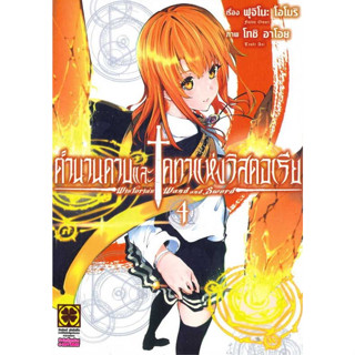 ตำนานดาบและคทาแห่งวิสตอเรีย เล่ม 1-4