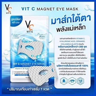 พร้อมส่ง มาส์กใต้ตา พลังแม่เหล็ก มาส์กใต้ตาน้องฉัตร มาส์กใต้ตา มาส์กวิตซี มาส์กซองใต้ตา มาส์กซอง มาร์คตา มาร์คใต้ตาคล้ำ