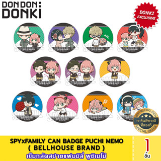 SPYxFAMILY Can Badge PUCHI MEMO!/เข็มกลัดสปายแฟมมิลี พูชิเมโม่ (สินค้าแบบสุ่ม)