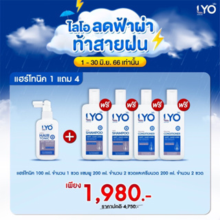 แชมพูหนุ่มกรรชัย LYO ไลโอ แก้ผมร่วง anti hairloss tonic ผมบาง ผมล้าน มีรังแค กระตุ้นผมขึ้นใหม่ ผมขึ้นไว *ของใหม่*