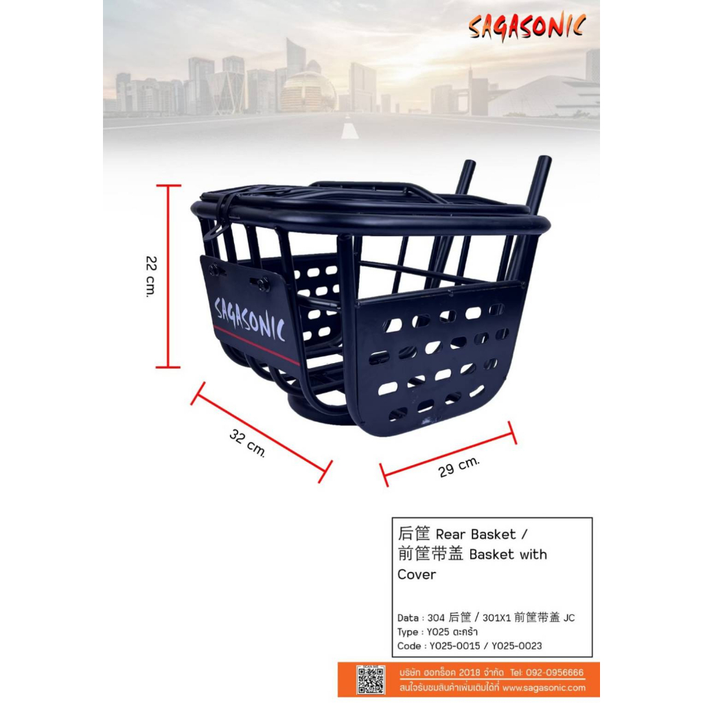 ตระกล้ารถจักรยานไฟฟ้า-แบรนด์-sagasonic