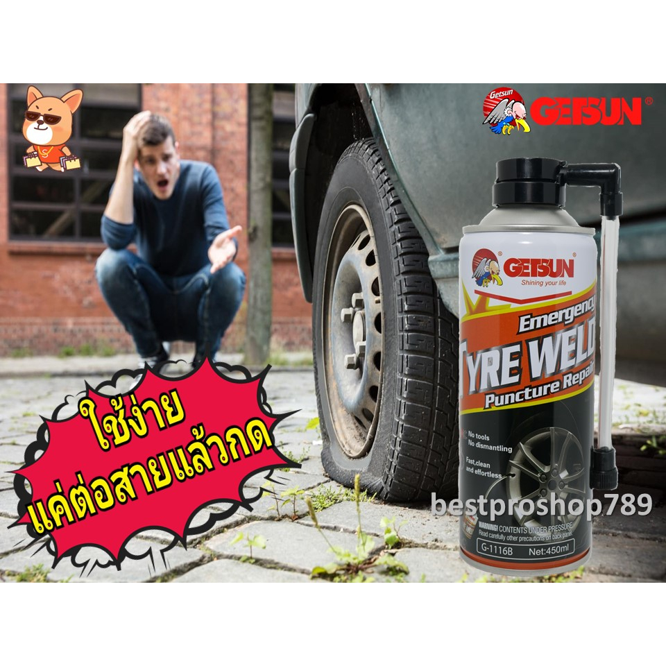 สเปรย์ปะยาง-เติมลมฉุกเฉิน-getsun-emergency-tyre-weld-สเปรย์เติมลมยางฉุกเฉิน-สเปรย์ปะยาง-สเปรย์เติมลม-สำหรับรถไม่มียางใน