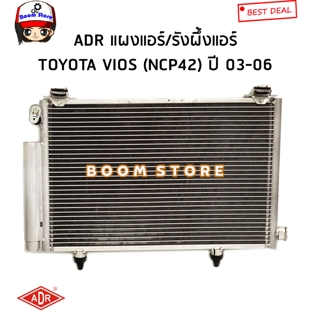 adr-แผงแอร์-toyota-vios-1-5-mt-ปี-2003-2007-เกียร์ธรรมดา-รหัสสินค้า-5461-9844