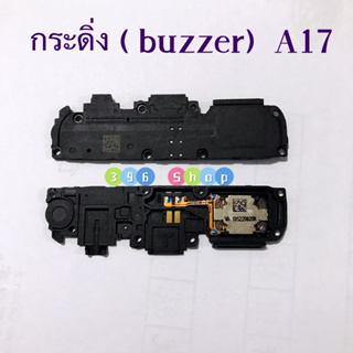 กระดิ่ง ( buzzer) OPPO A17 （ใช้สำหรับฟังเพลง หรือ เสียงแตก）