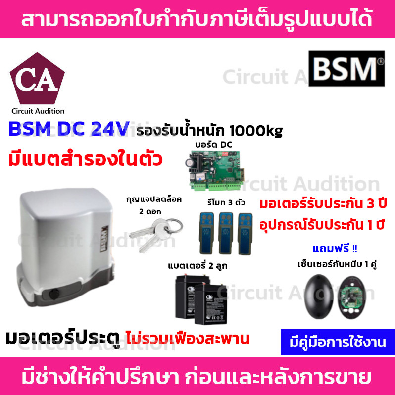 bsm-dc-1000-ไม่มีเฟือง-มอเตอร์ประตูรีโมท-มีแบตสำรองในตัว-รองรับน้ำหนักประตูได้ถึง-1000-กก