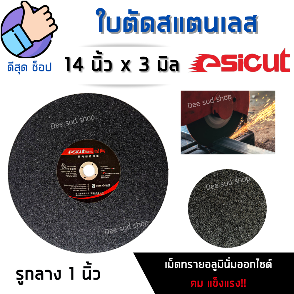 esicut-ใบตัดสแตนเลส-14-นิ้ว-3-มิล-สีดำ-ตัดเหล็ก-สแตนเลส-โลหะ-แผ่นตัดเหล็ก-ใบตัดไฟเบอร์14-ไฟเบอ14-ของดีราคาถูก