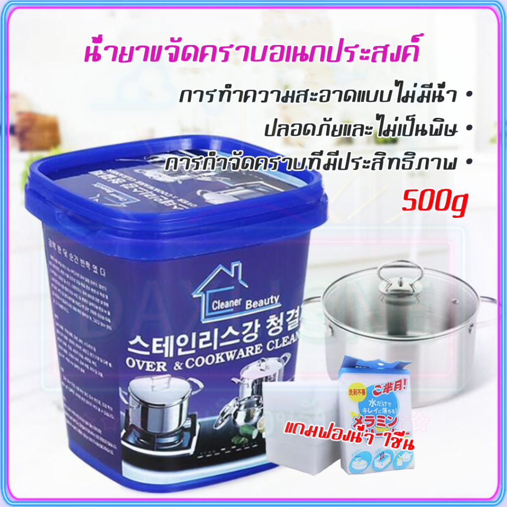 ไม่แพง-ครีมขัดคราบ-น้ำยาขัดหม้อดำ-น้ํายาขจัดคราบ-ครีมขัดสนิม-500g-น้ํายากัดสนิม-น้ํายาขัดสนิม-ครีมขจัดคราบเอนกประสงค์