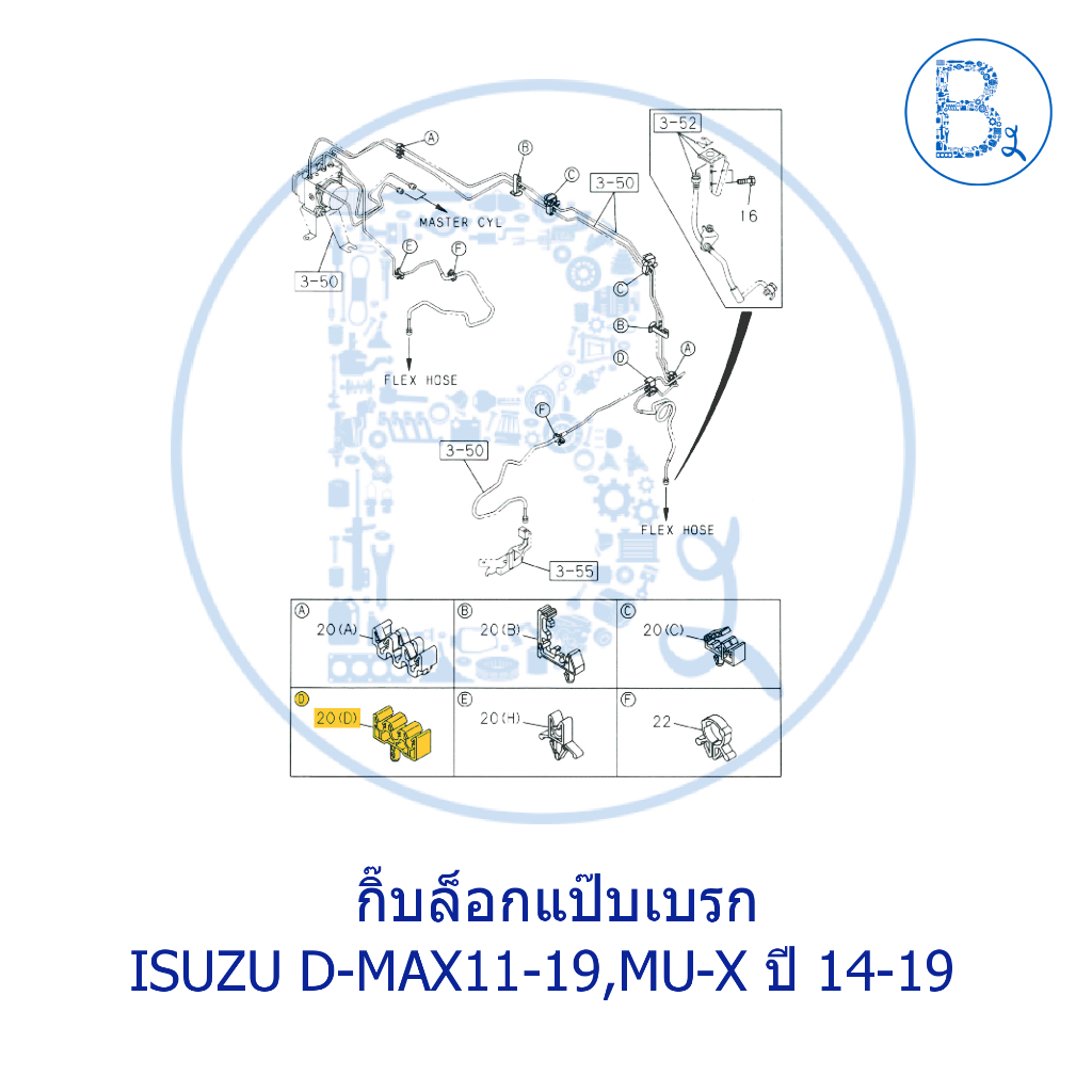 bx431-อะไหล่แท้-กิ๊บล็อกแป๊บเบรก-isuzu-d-max11-15-all-new-d-max16-19-1-9-mu-x14-19