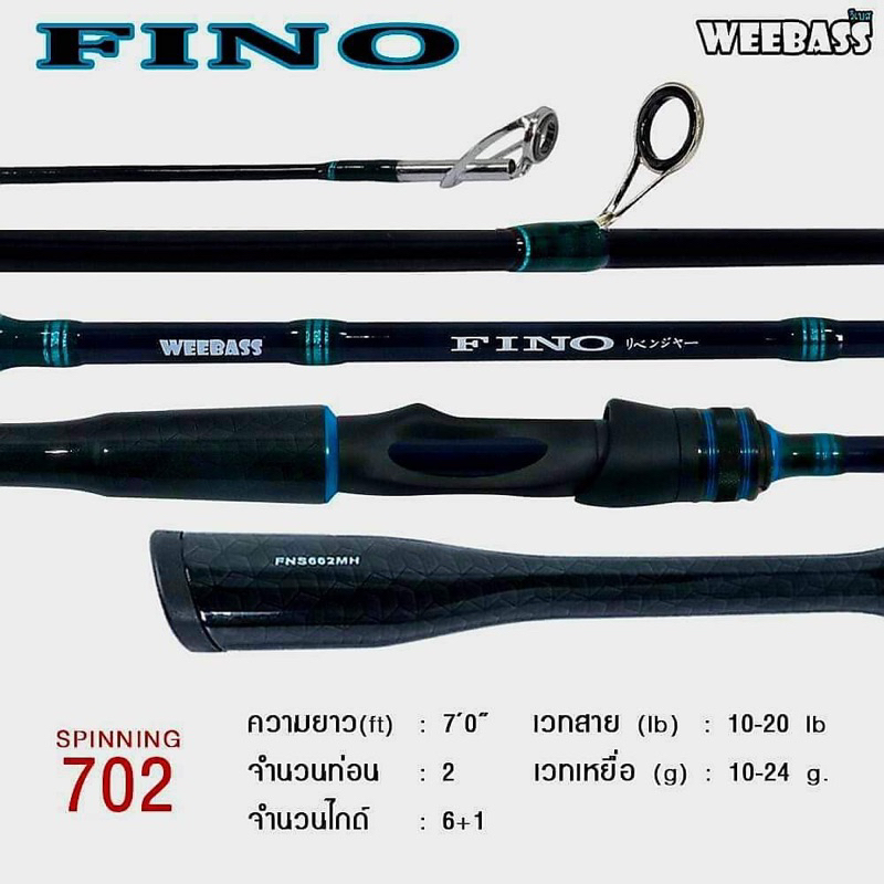 weebass-fino-ฟิโน่-คันตีเหยื่อปลอม-ด้าม-carbon