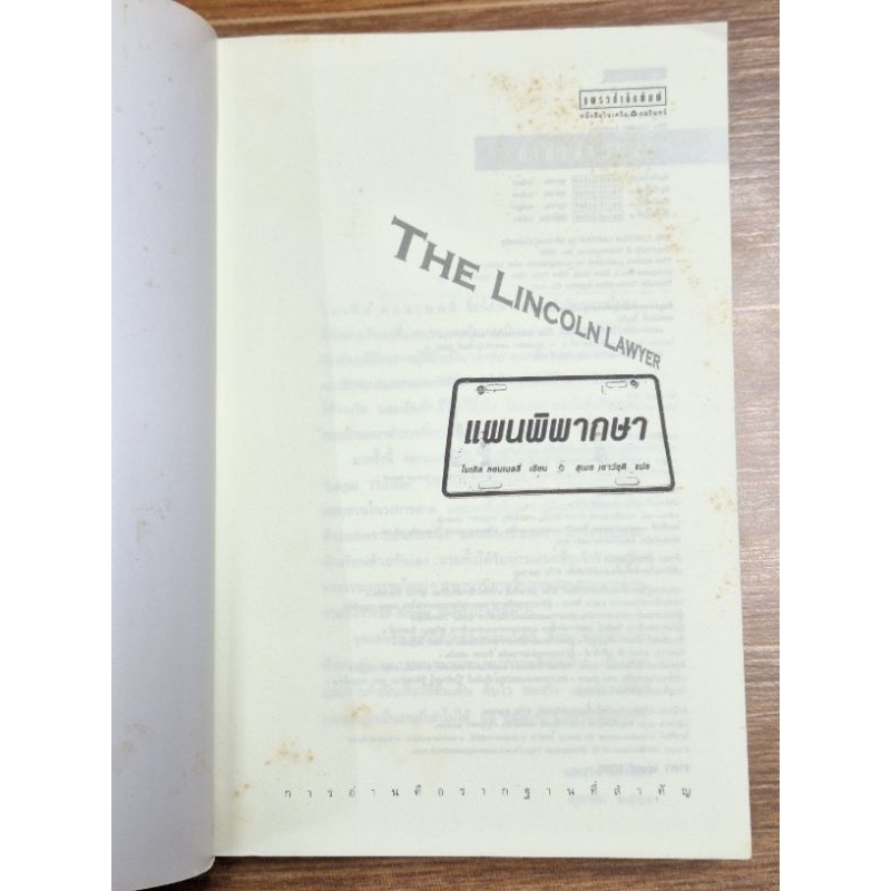 แผนพิพากษา-the-lincoln-lawyer