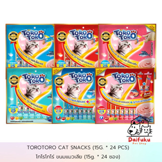 [DFK] Toro Toro Cat Snackn โทโรโทโร่ ขนมแมวเลีย 15g.*24 ซอง 6 รสชาติ