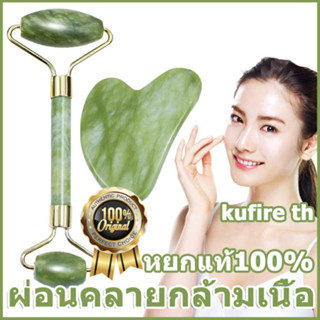 *พร้อมส่ง* หินนวดหน้า ลูกกลิ้งหินหยกนวดหน้า ที่นวดหน้าธรรมชาติ กัวซานวดหน้า