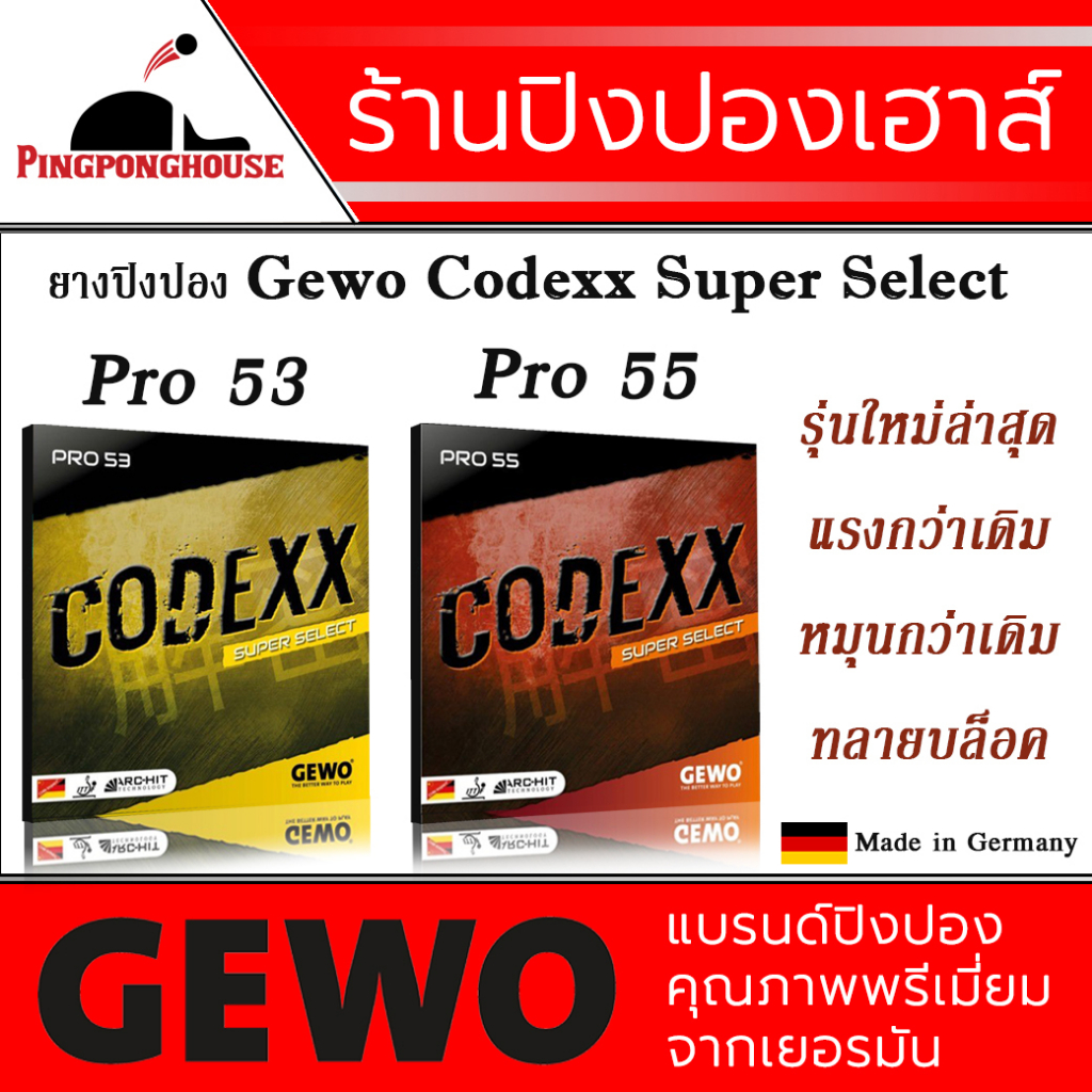 ยางปิงปอง Gewo Codexx Super Select ทรงพลังกว่าเดิม หมุน พุ่ง กว่าเดิม ...