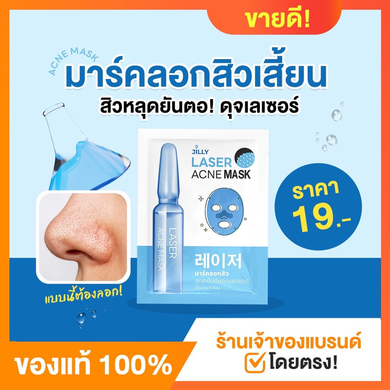 มาร์คลอดสิว-สูตรเลเซอร์-สิวหลุดยันตอ-เพียง-19